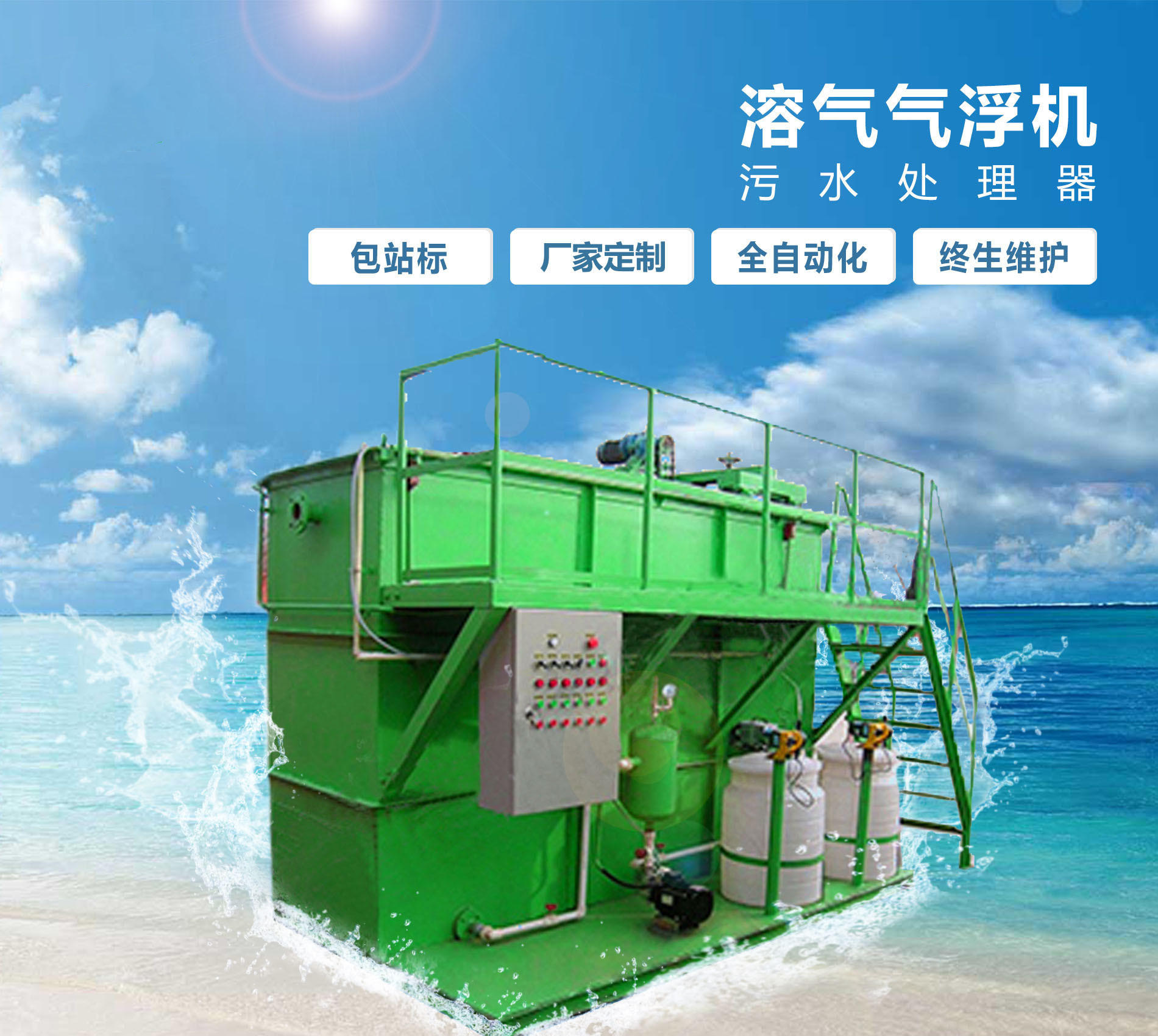 淮上溶气气浮机
