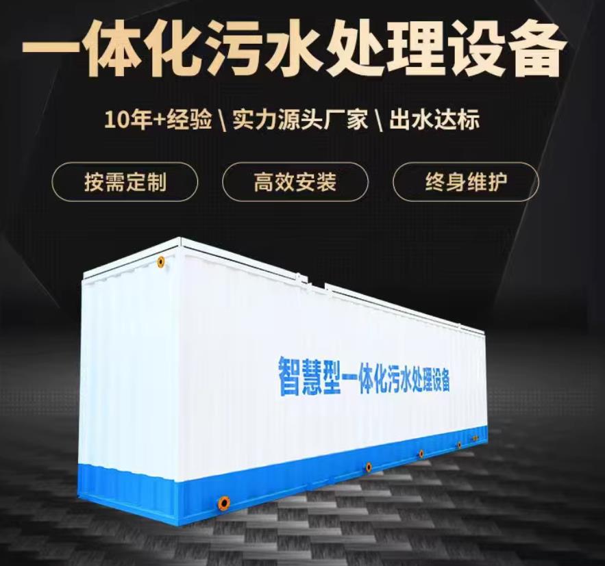 淮上一体化污水处理设备_生活污水处理_甘肃嘉源通环保